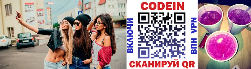 Codein Purple Drank  Купить где  Пущино 